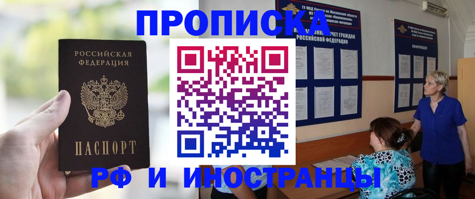 где прописаться в Железногорске